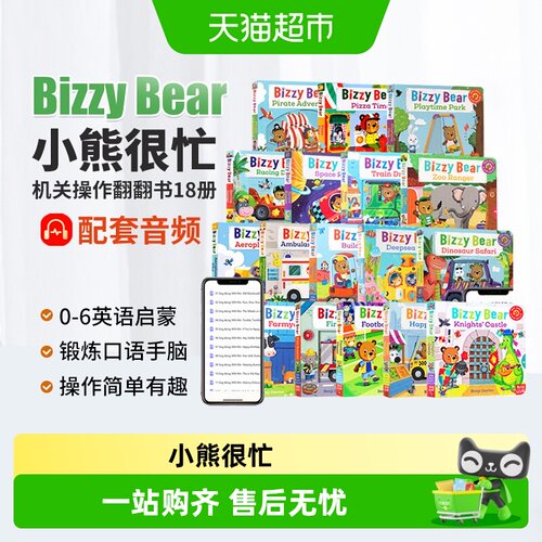 BizzyBear小熊很忙英文绘本