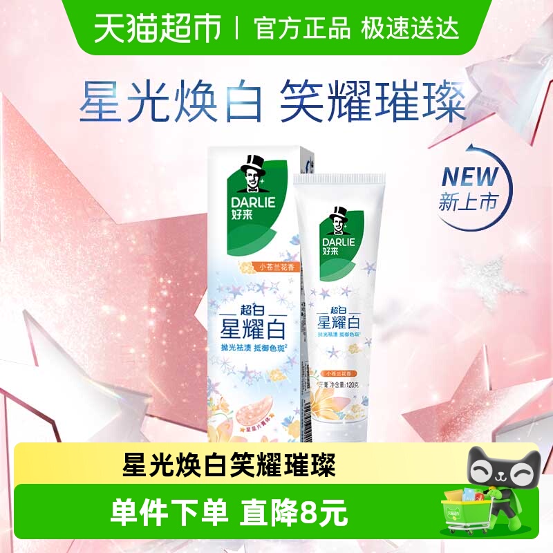 好来美白星耀白小苍兰牙膏
