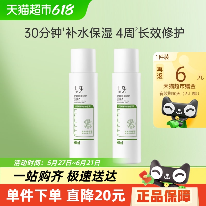 Dr.Yu/Ƥ޻ʪˮ80ml*2ƿˮ޻ּ31.46