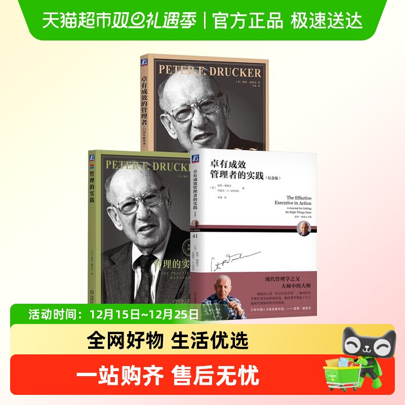 卓有成效的管理者