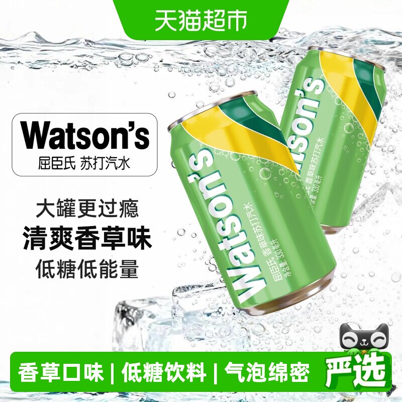 屈臣氏香草味苏打水330ml*12罐低糖汽水整箱气泡水碳酸饮料调饮