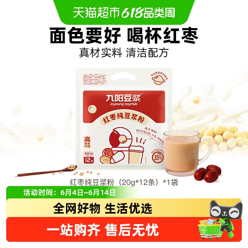 九阳豆浆红枣纯豆浆粉早餐营养女士学生儿童高植物蛋白无添加
