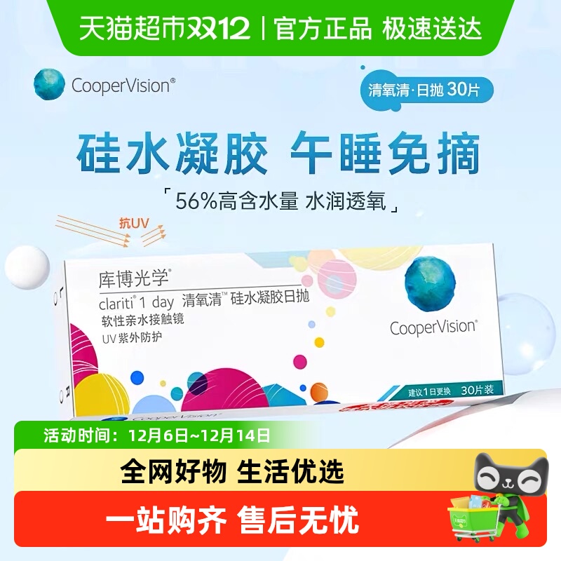 库博光学透明日抛隐形眼镜