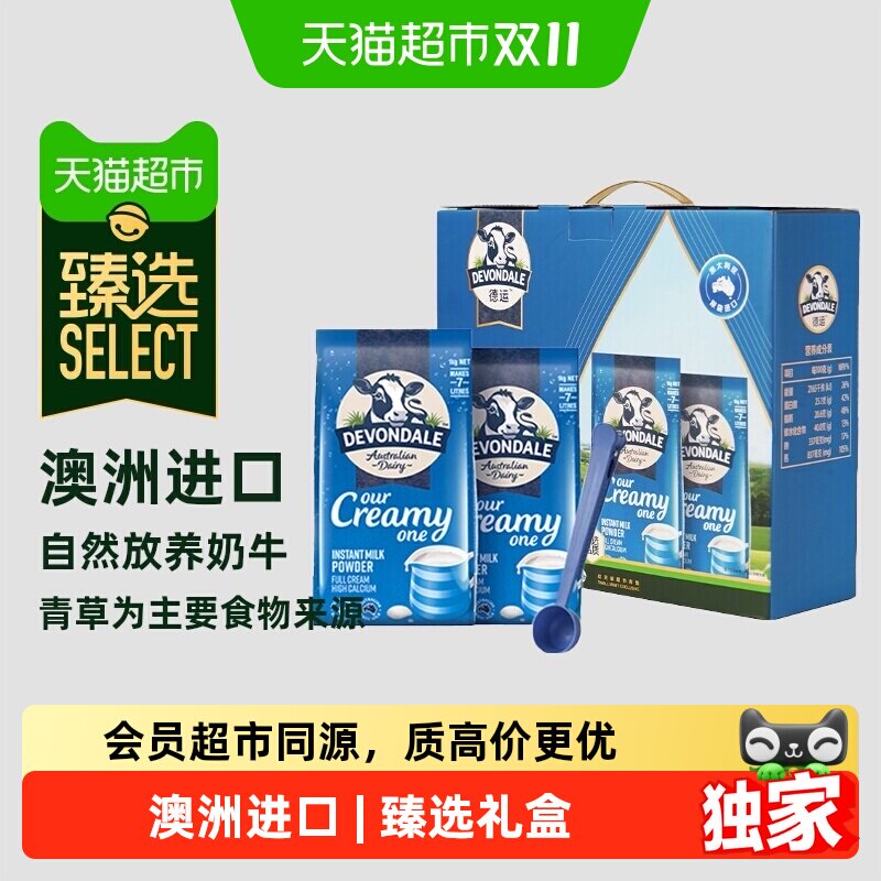 臻选全脂调制乳粉礼盒全家奶粉1kg*2袋德运澳洲进口送礼成人营养