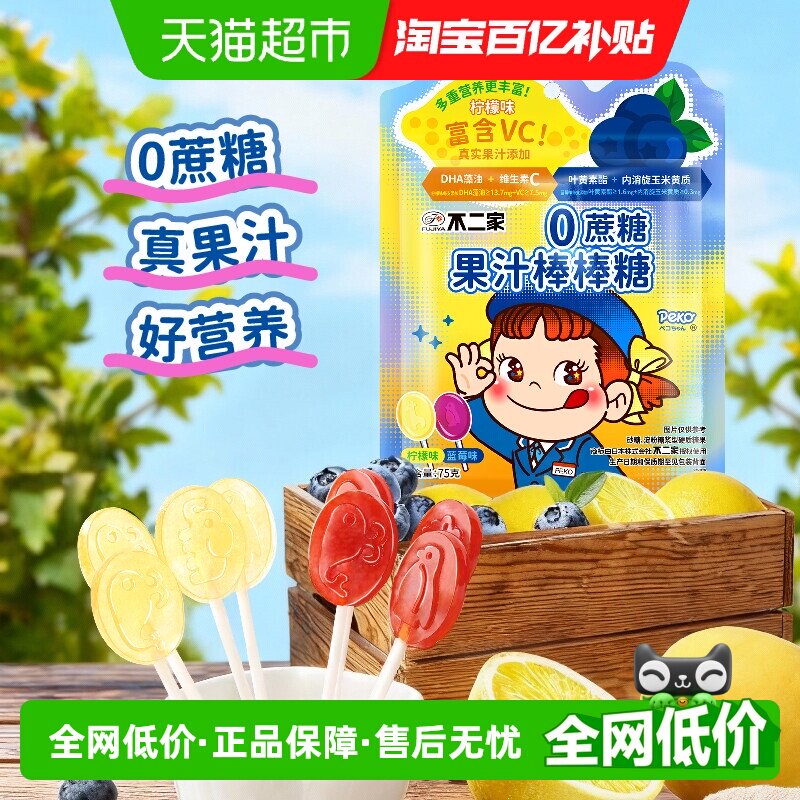 不二家零蔗糖果汁棒棒糖75g*1袋安全纸棒糖果零食独立包装年货