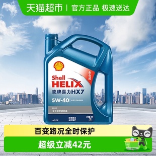 PLUS 蓝喜力全合成机油蓝壳HX7 SP级 壳牌 API Shell