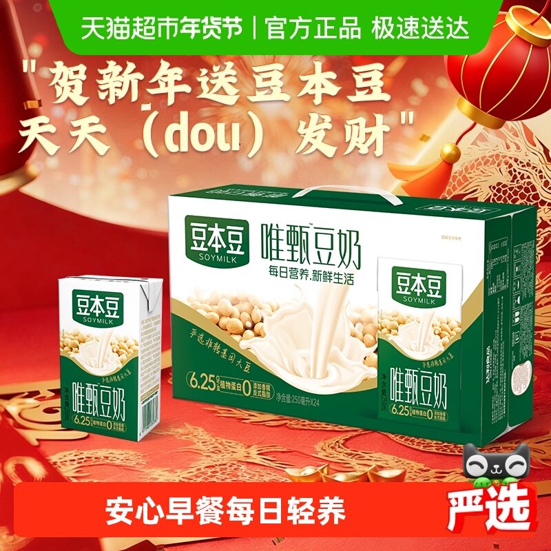 豆本豆唯甄原味豆奶250ml*24盒饮料早餐奶野餐分享新老包装随机发