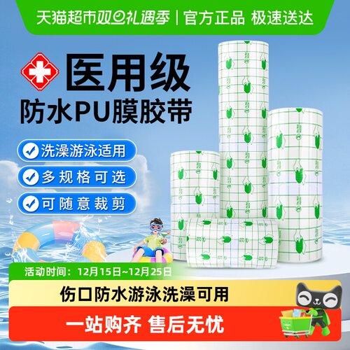 安其生医用防水大号透明创可贴