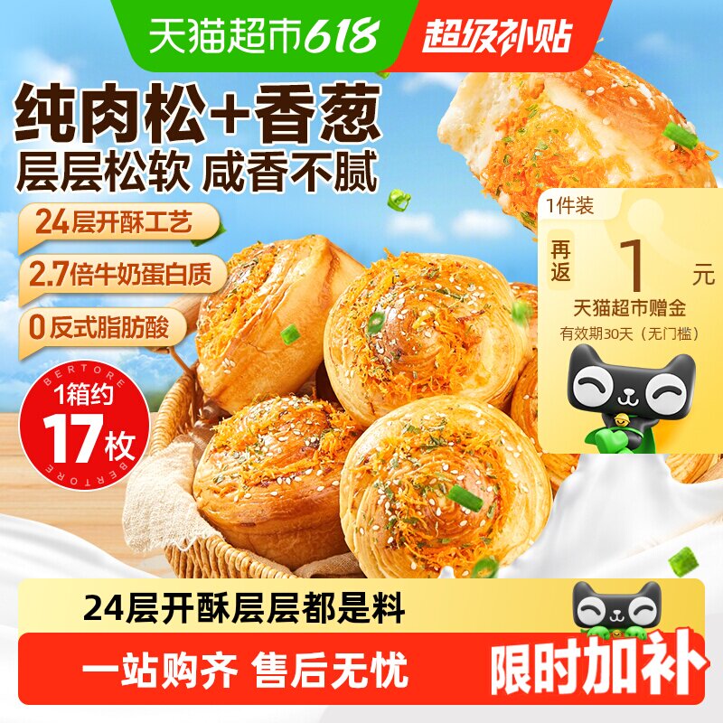 良品铺子香葱肉松卷24层开酥
