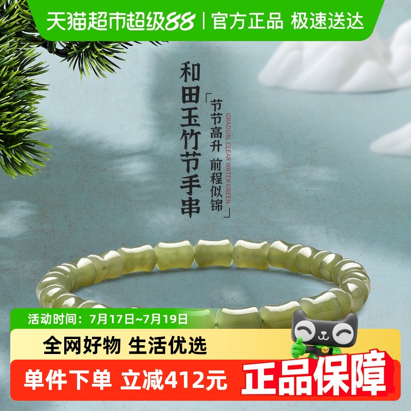 梦金园湖水绿竹节和田玉手链