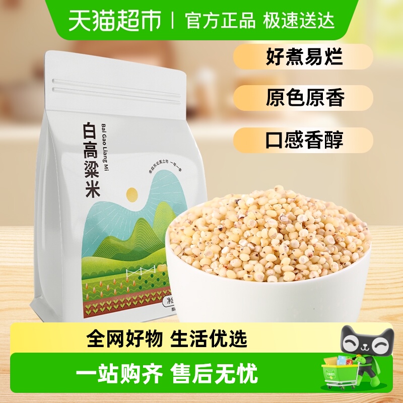 邹有才东北白高粱米新米黏糯五谷杂粮农家自产现磨去皮