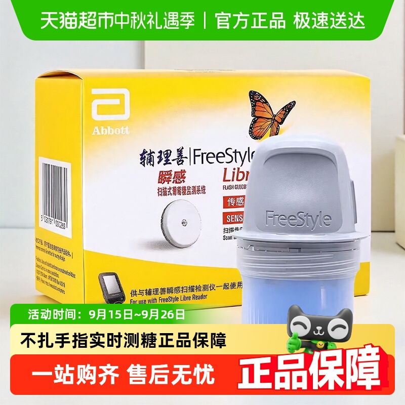 雅培瞬感血糖仪家用监测仪免扎针