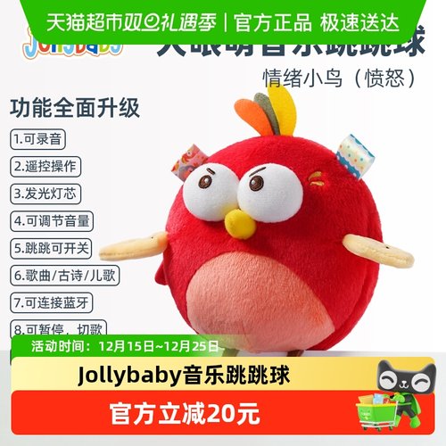 jollybaby玩具跳跳球蓝牙音乐