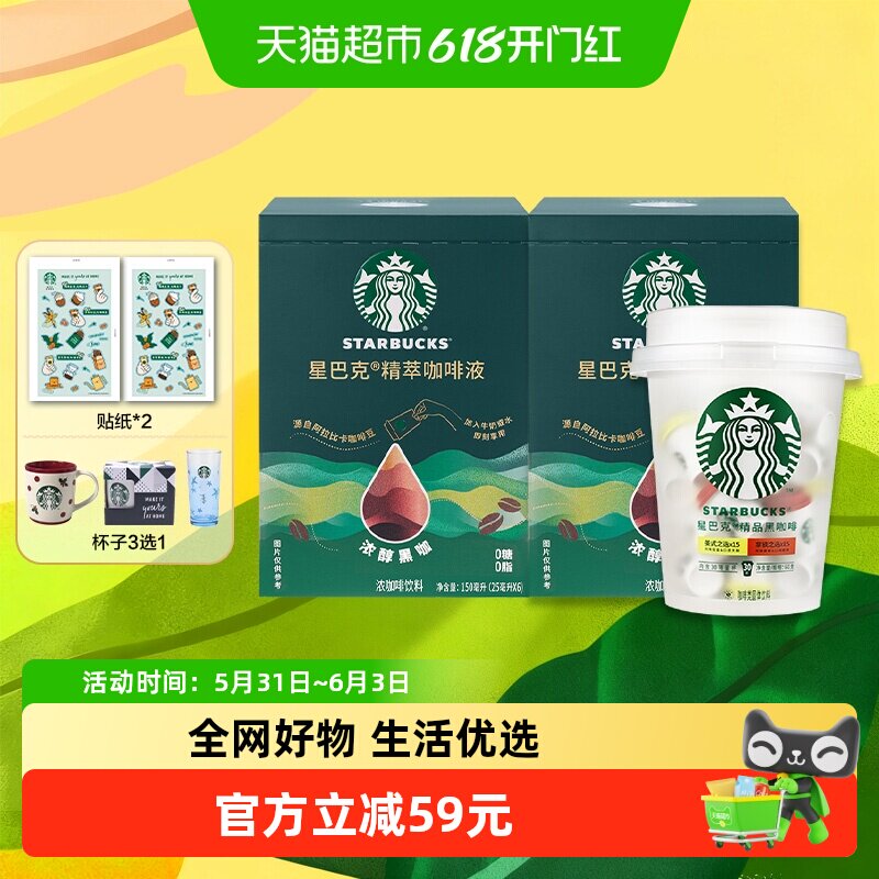 星巴克随星杯&咖啡液组套