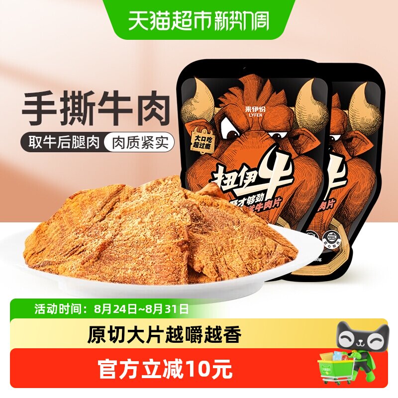 来伊份五香手撕牛肉干扭伊牛牛肉片88g*2休闲小吃食品解馋小零食