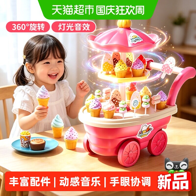 儿童冰淇淋糖果车3-6宝宝旋转雪糕小推车女孩过家家玩具生日礼物