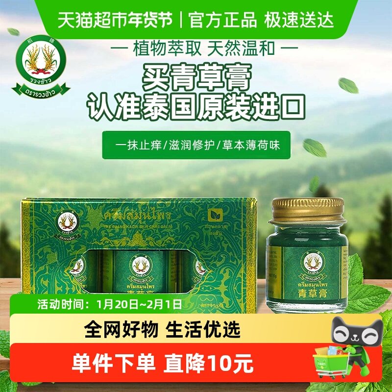 泰国稻穗牌青草膏清凉油15g*3瓶止痒消包红肿宝宝防虫叮咬薄荷型,洗护清洁剂/卫生巾/纸/香薰,清凉油/防暑/醒神药油,淘宝优惠券,粉丝福利购,淘宝优惠卷