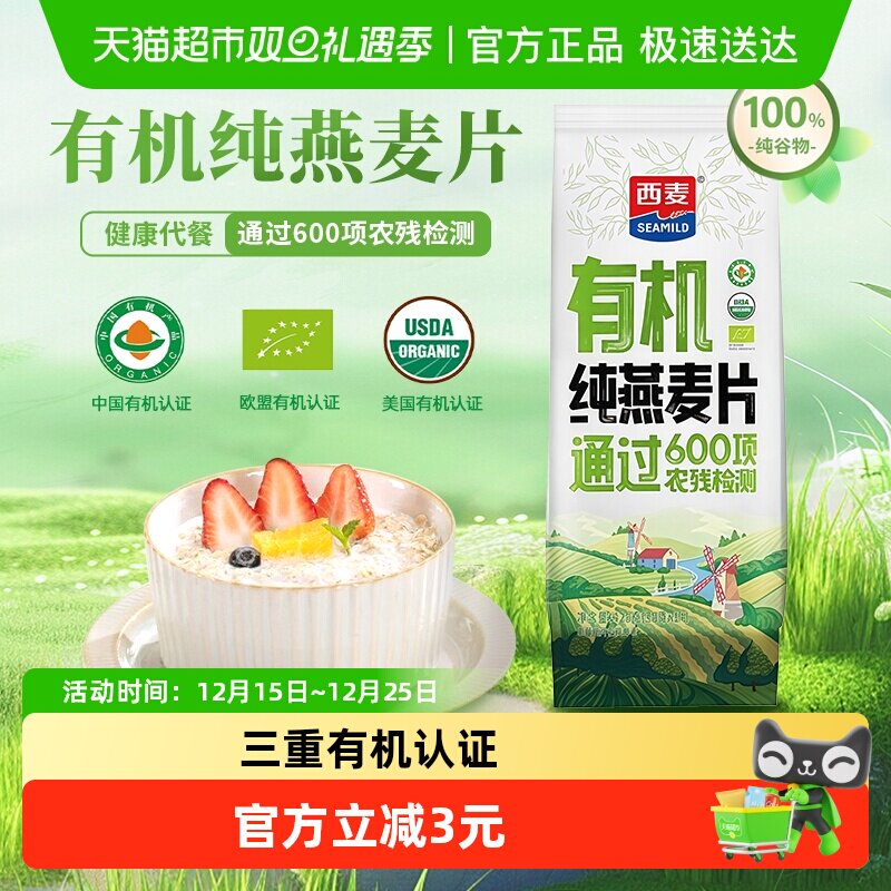 西麦有机纯营养早餐燕麦片高蛋白