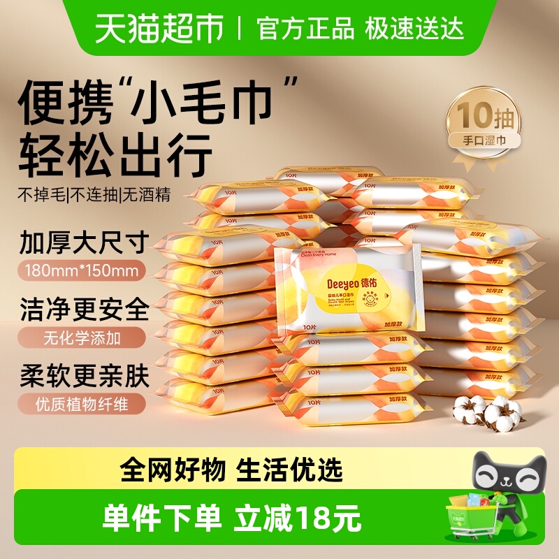 德佑婴儿小包湿巾便携装