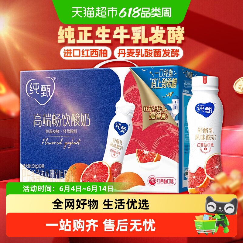 纯甄红西柚风味酸牛奶