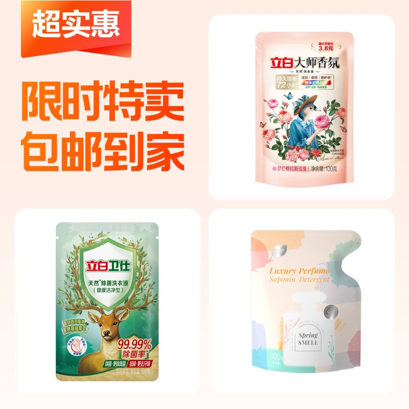 大牌洗衣液尝鲜3件套