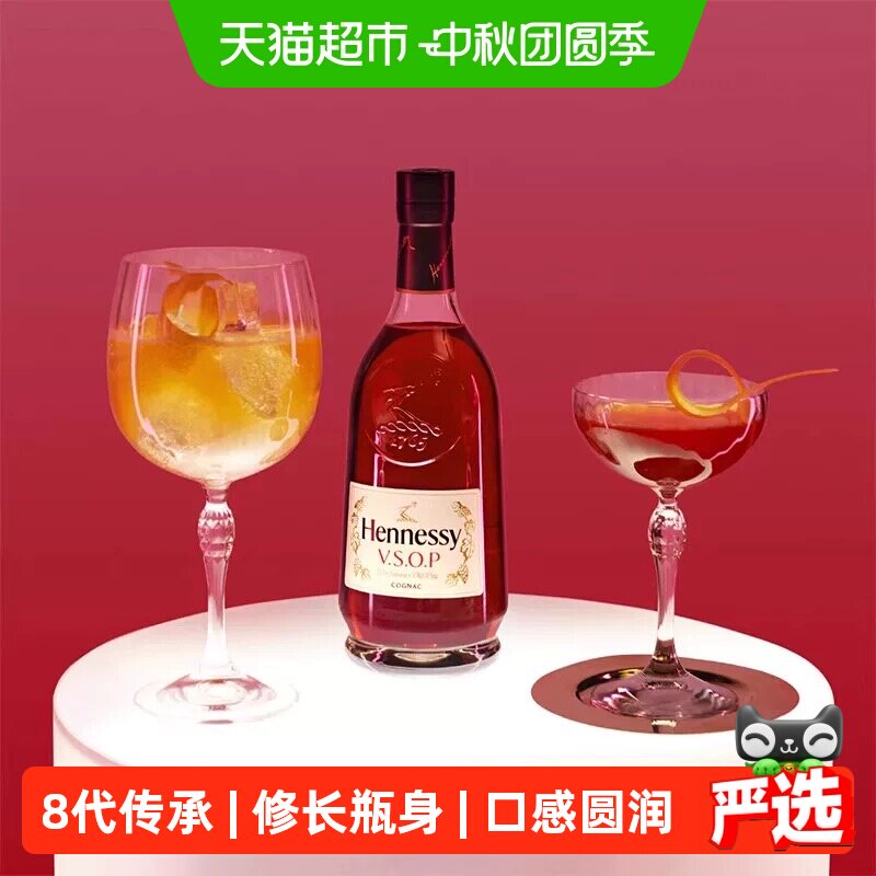 轩尼诗VSOP干邑白兰地700ml×1瓶图片