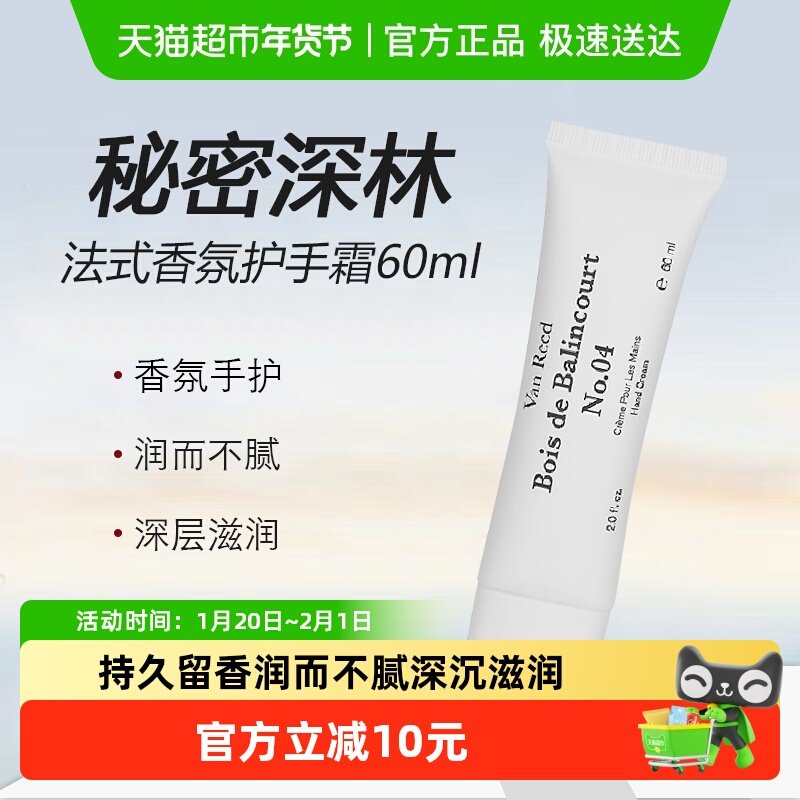 VanReed法式香氛护手霜(秘密森林)秋冬季保湿滋润清爽防干裂,洗护清洁剂/卫生巾/纸/香薰,身体乳液,淘宝优惠券,粉丝福利购,淘宝优惠卷