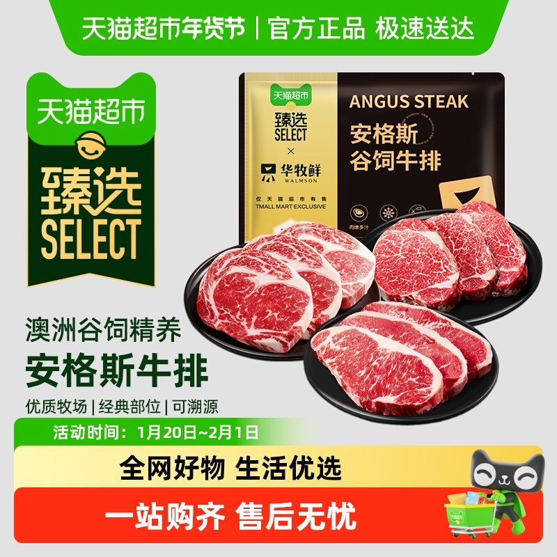 【臻选】华牧鲜澳洲安格斯牛排原切眼肉西冷菲力组合套餐带黑椒酱,水产肉类/新鲜蔬果/熟食,牛排,淘宝优惠券,粉丝福利购,淘宝优惠卷