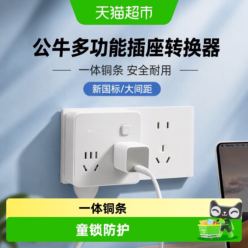 公牛插座扩展多功能插座转换器电源插头转换器转换插头插排Z93221