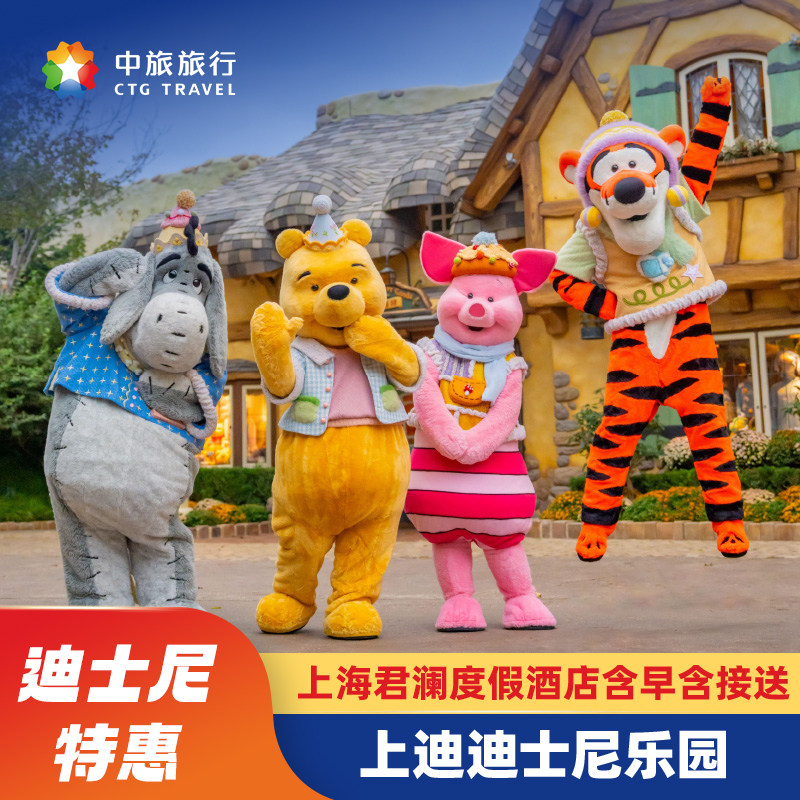 上海君澜度假酒店+上海迪士尼度假区2天1晚或2晚3天套餐,景点门票/演艺演出/周边游,境内酒景套餐,淘宝优惠券,粉丝福利购,淘宝优惠卷