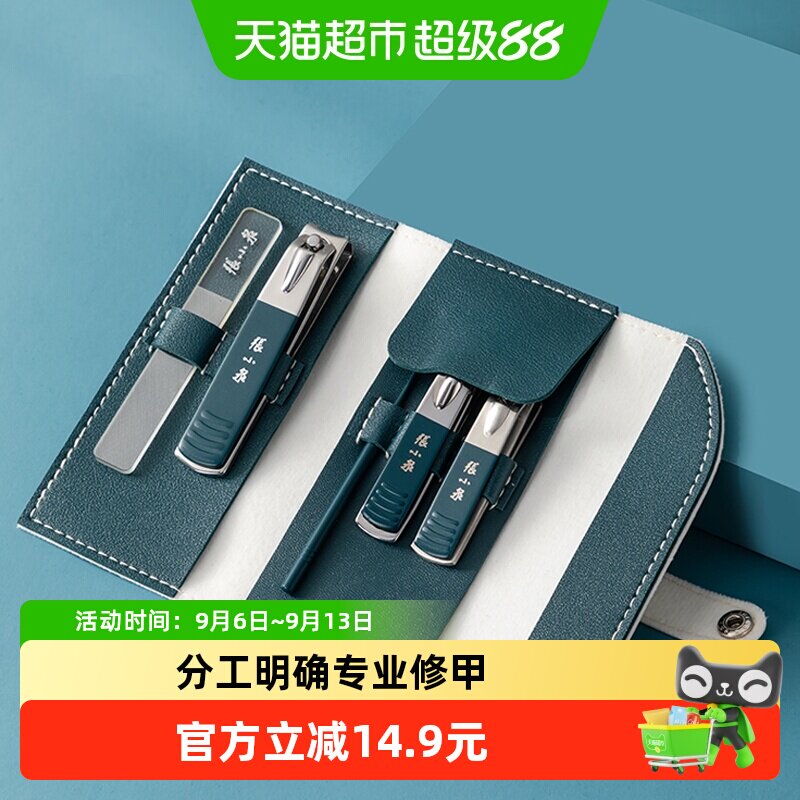 张小泉倾秀美容五件套专业修甲图片