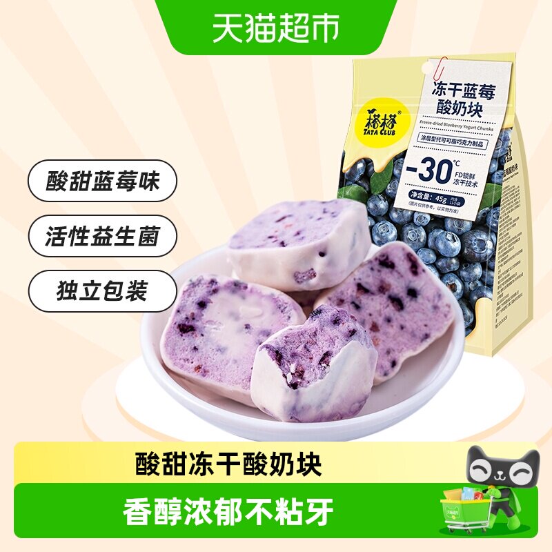 榙榙蓝莓味冻干酸奶果粒块益生菌水果干办公室网红休闲零食