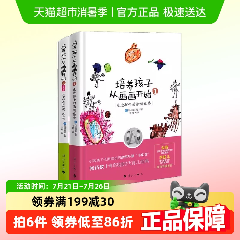 培养孩子从画画开始（套装全2册