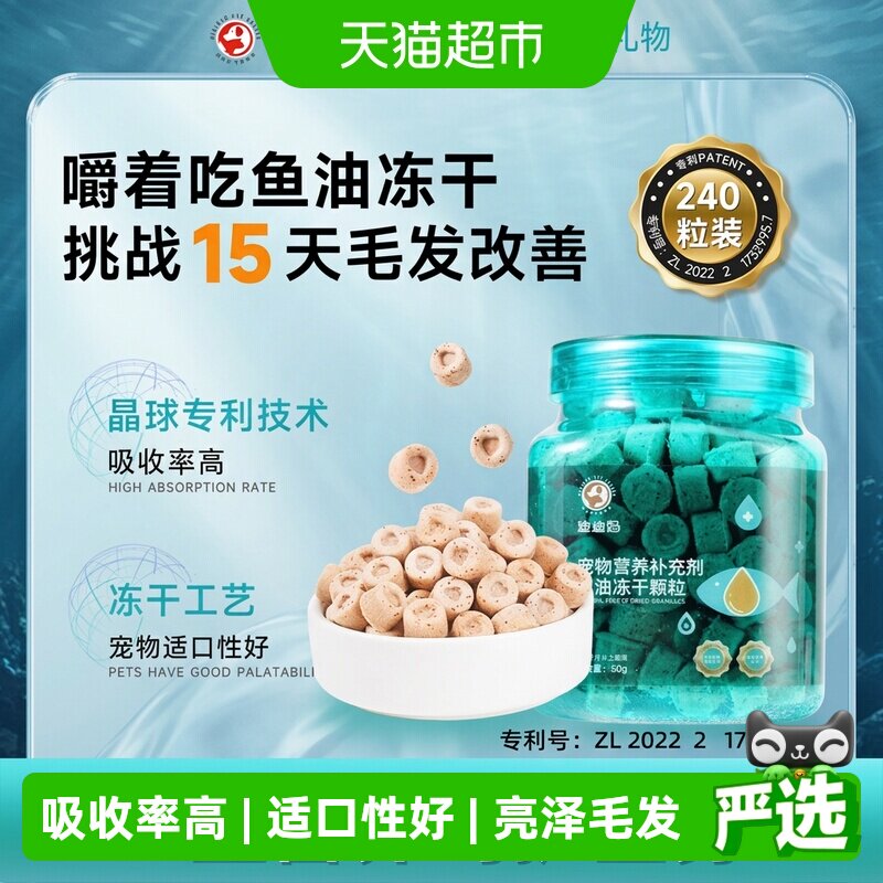 迪迪妈猫咪鱼油冻干加固毛根图片