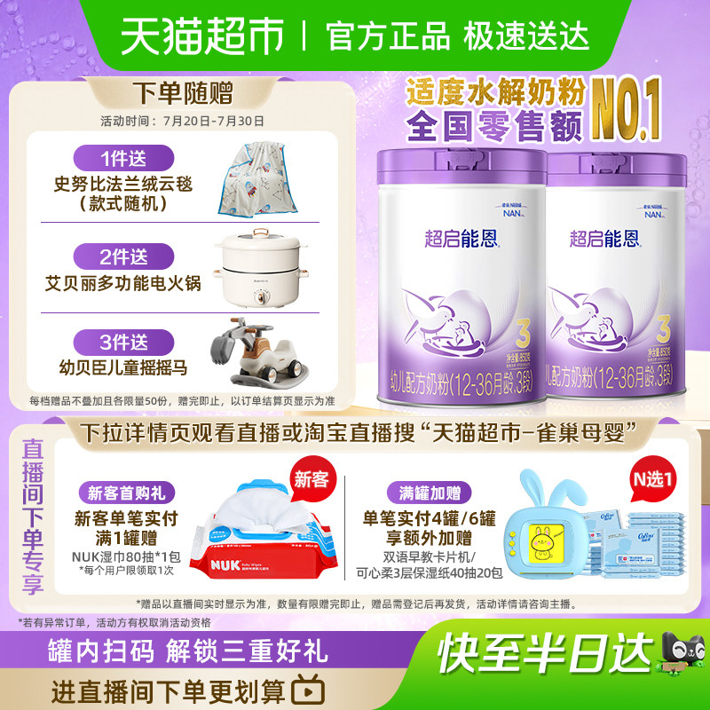 雀巢 超启能恩3段 适度水解奶粉 婴儿奶粉 850gX2罐