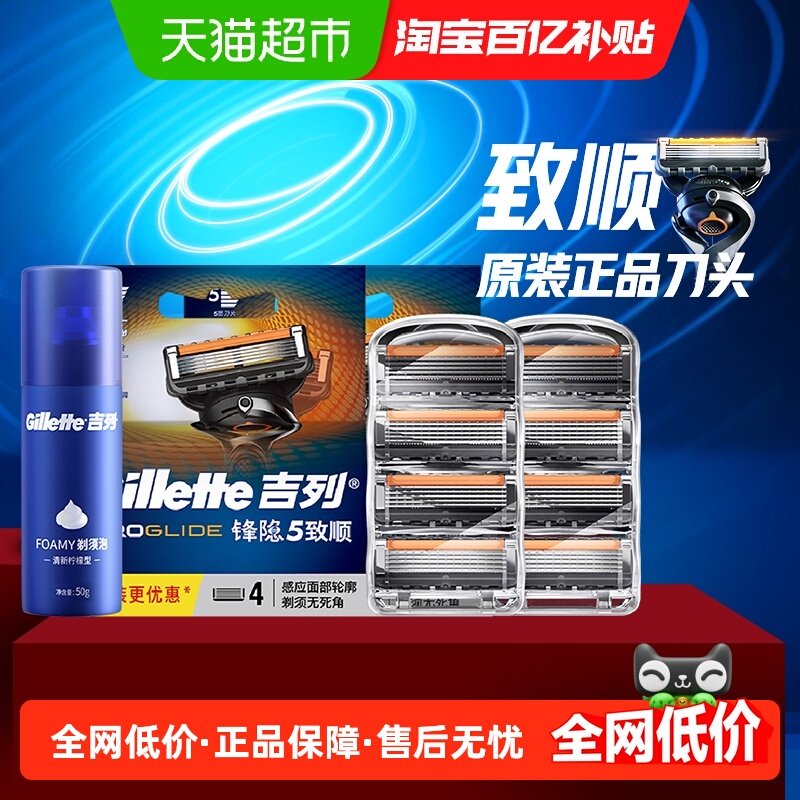 吉列致顺8刀头+须泡50g