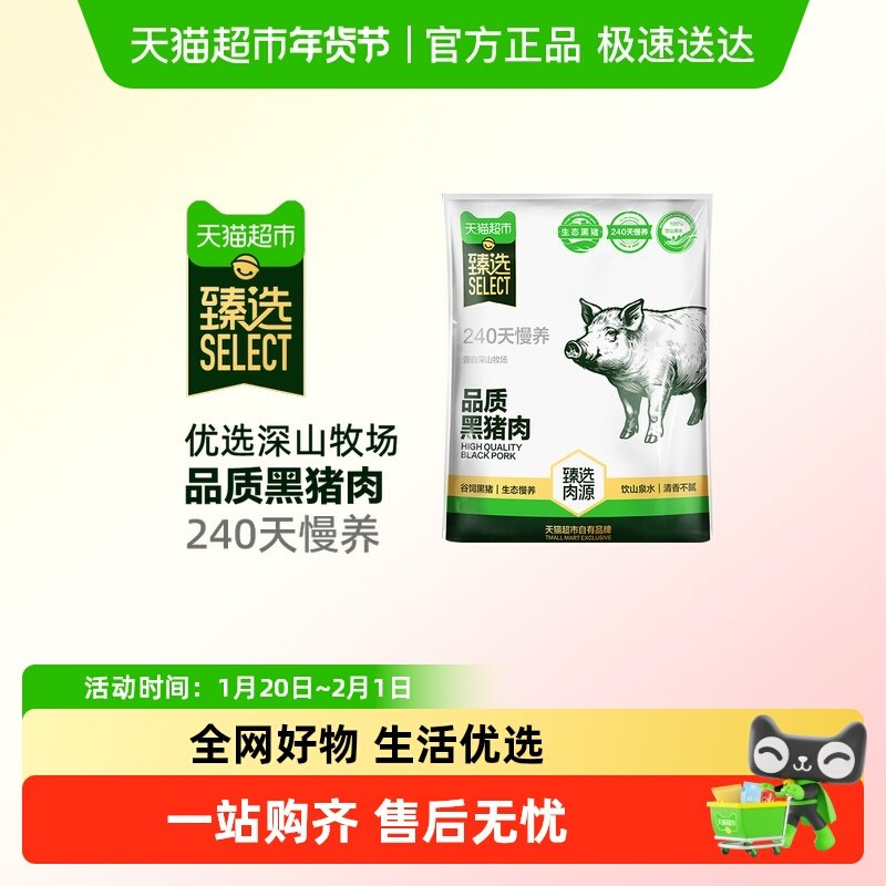 黑猪五花肉冷鲜猪肉生肉,水产肉类/新鲜蔬果/熟食,生猪肉,淘宝优惠券,粉丝福利购,淘宝优惠卷