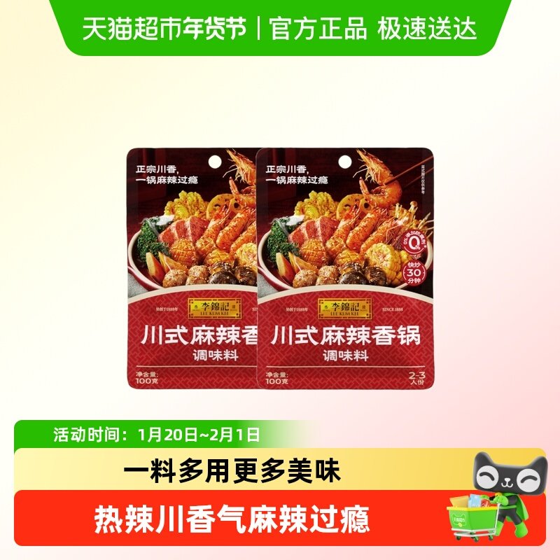 李锦记川式麻辣香锅酱调料袋装川香麻辣火锅底料家用下饭美味酱料,粮油调味/速食/干货/烘焙,酱类调料,淘宝优惠券,粉丝福利购,淘宝优惠卷