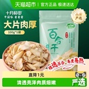 十月稻田百合干干货新鲜龙山产食用百合干银耳莲子粥熬粥煲