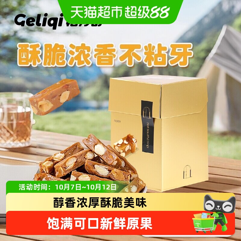格力奇 海盐太妃糖巴旦木口味糖果福建特产法式奶香休闲零食