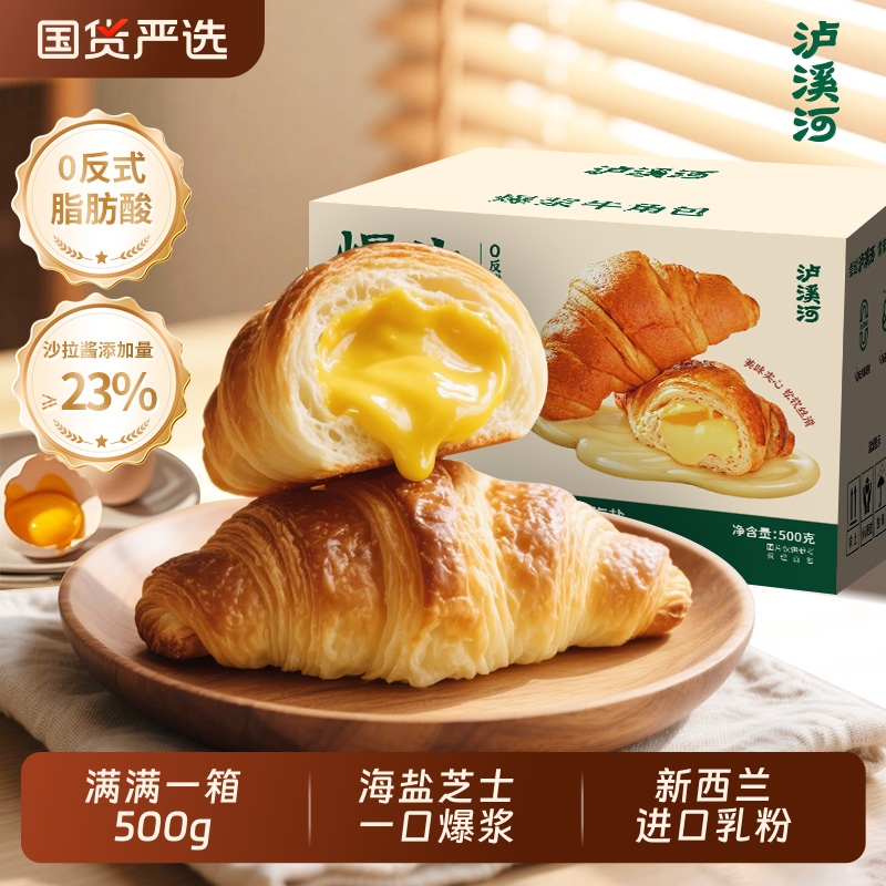 泸溪河桃酥爆浆牛角包海盐芝士味夹心面包早餐零食糕点心甜品健康
