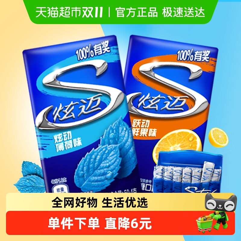 炫迈无糖口香糖薄荷味鲜果味