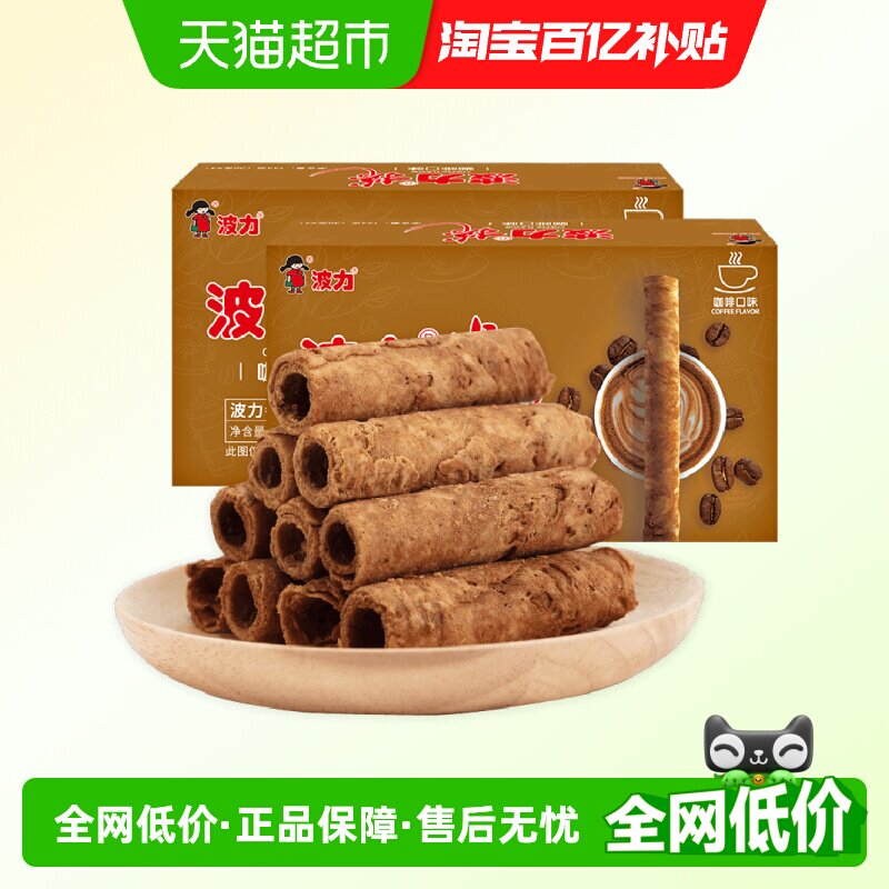 波力蛋卷咖啡味蛋卷酥144g*2盒蛋卷饼干礼盒零食办公室休闲鸡蛋卷