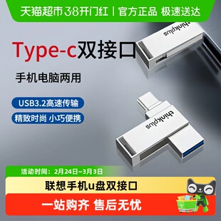 联想thinkplus手机u盘typec双接口电脑两用内存扩容高速双头u盘