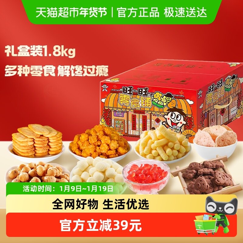 旺旺零食铺1.8kg零食大礼包过年送礼儿童礼物雪饼仙贝饼干伴手礼