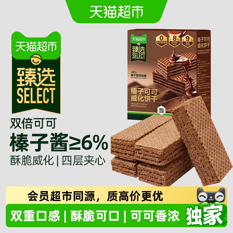 猫超臻选榛子可可威化饼干曲奇下午茶休闲零食品网红解馋小吃220g