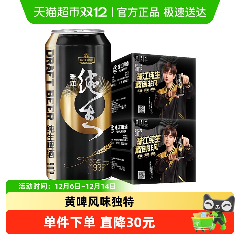 珠江啤酒97纯生啤酒500ml*12罐*2箱国产生啤易拉罐听装黄啤鲜啤酒