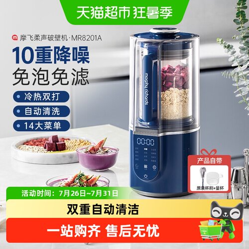 摩飞柔声破壁机豆浆机家用全自动