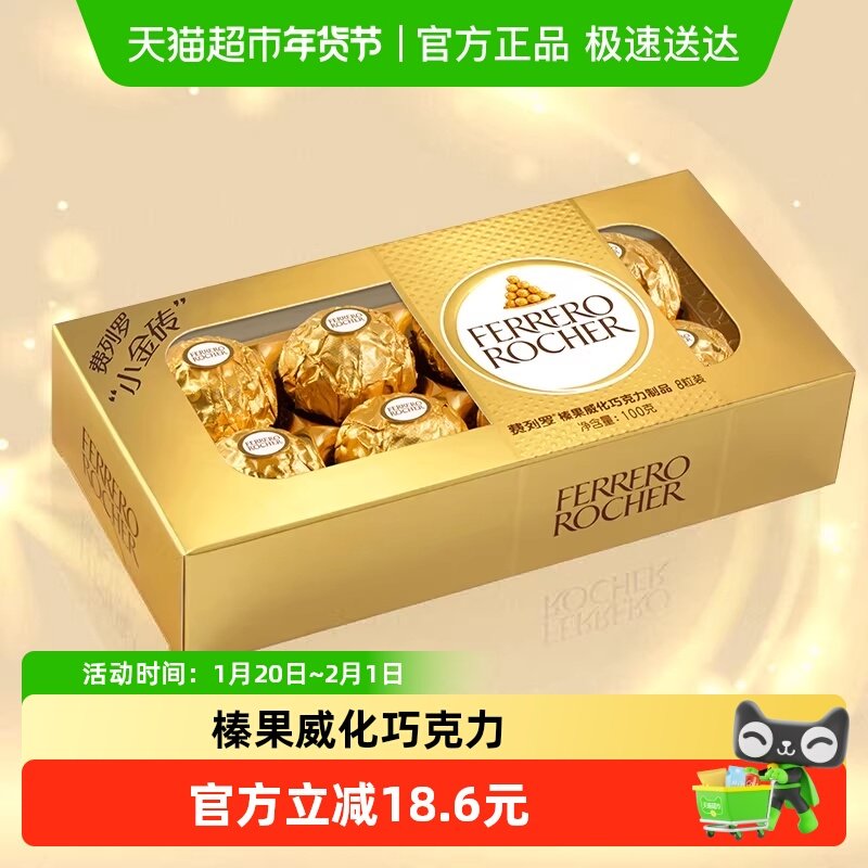 费列罗榛果威化巧克力制品8粒100g*1盒喜糖巧克力礼物礼盒零食,零食/坚果/特产,果仁巧克力,淘宝优惠券,粉丝福利购,淘宝优惠卷