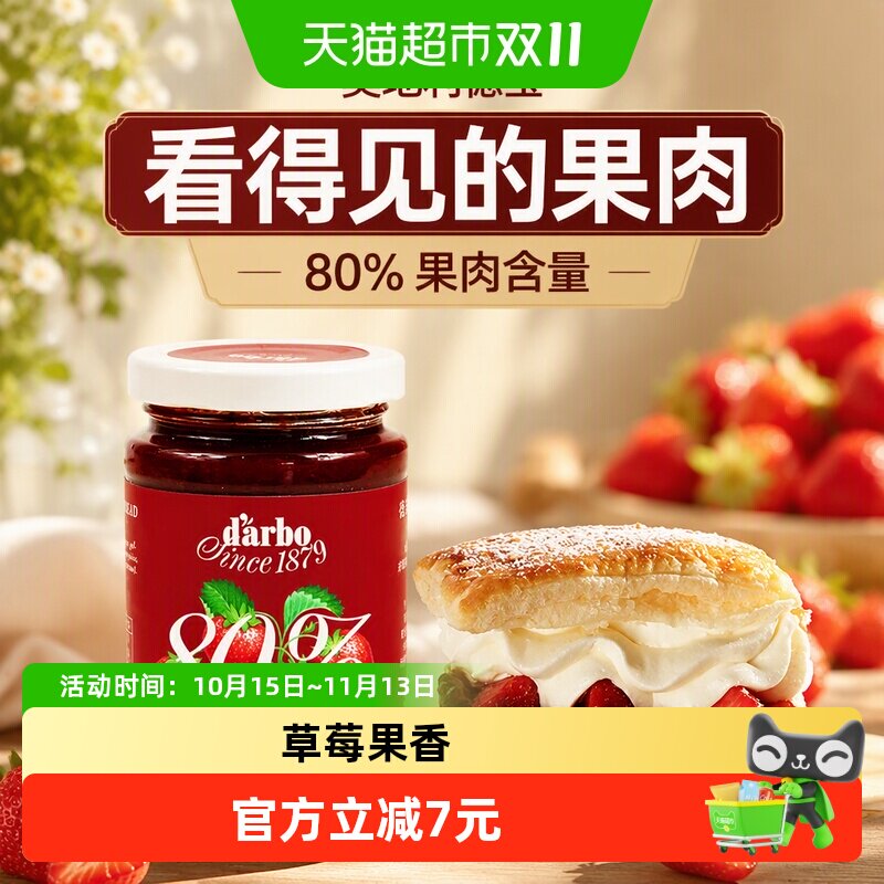 【进口】奥地利德宝果优选草莓果酱看得见的果肉80%果肉含量